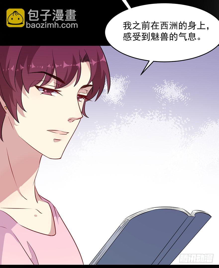 《被迫禁欲的新娘》059魅兽之父 第28页