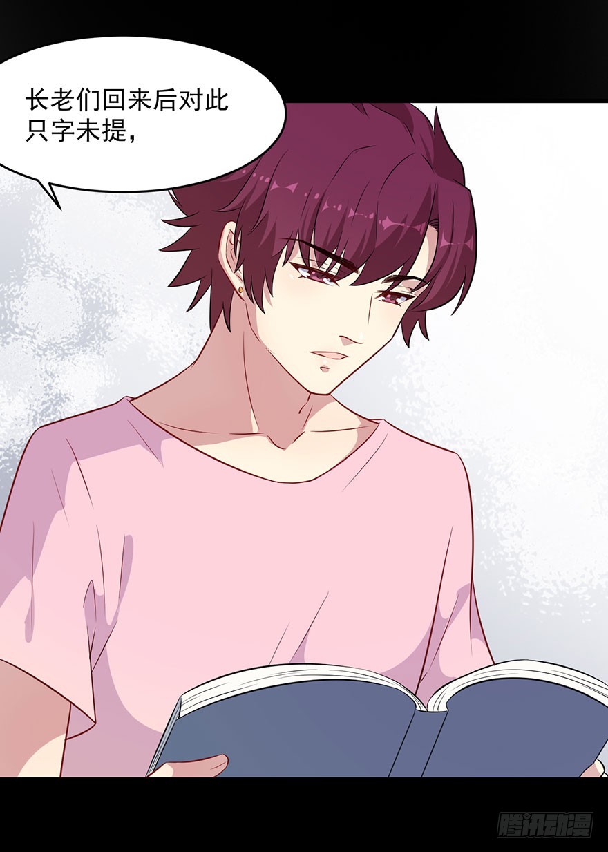 《被迫禁欲的新娘》059魅兽之父 第30页
