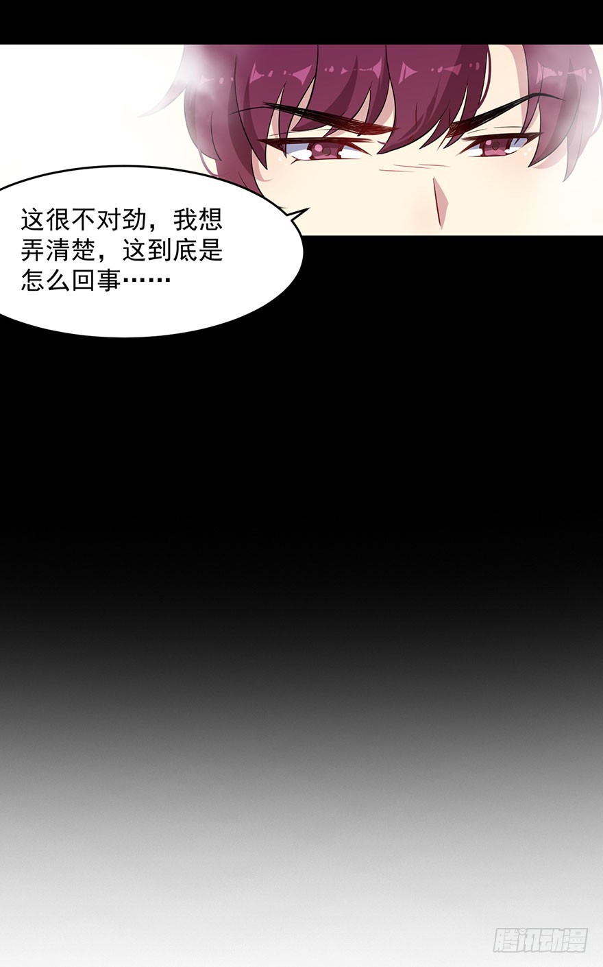 《被迫禁欲的新娘》059魅兽之父 第31页