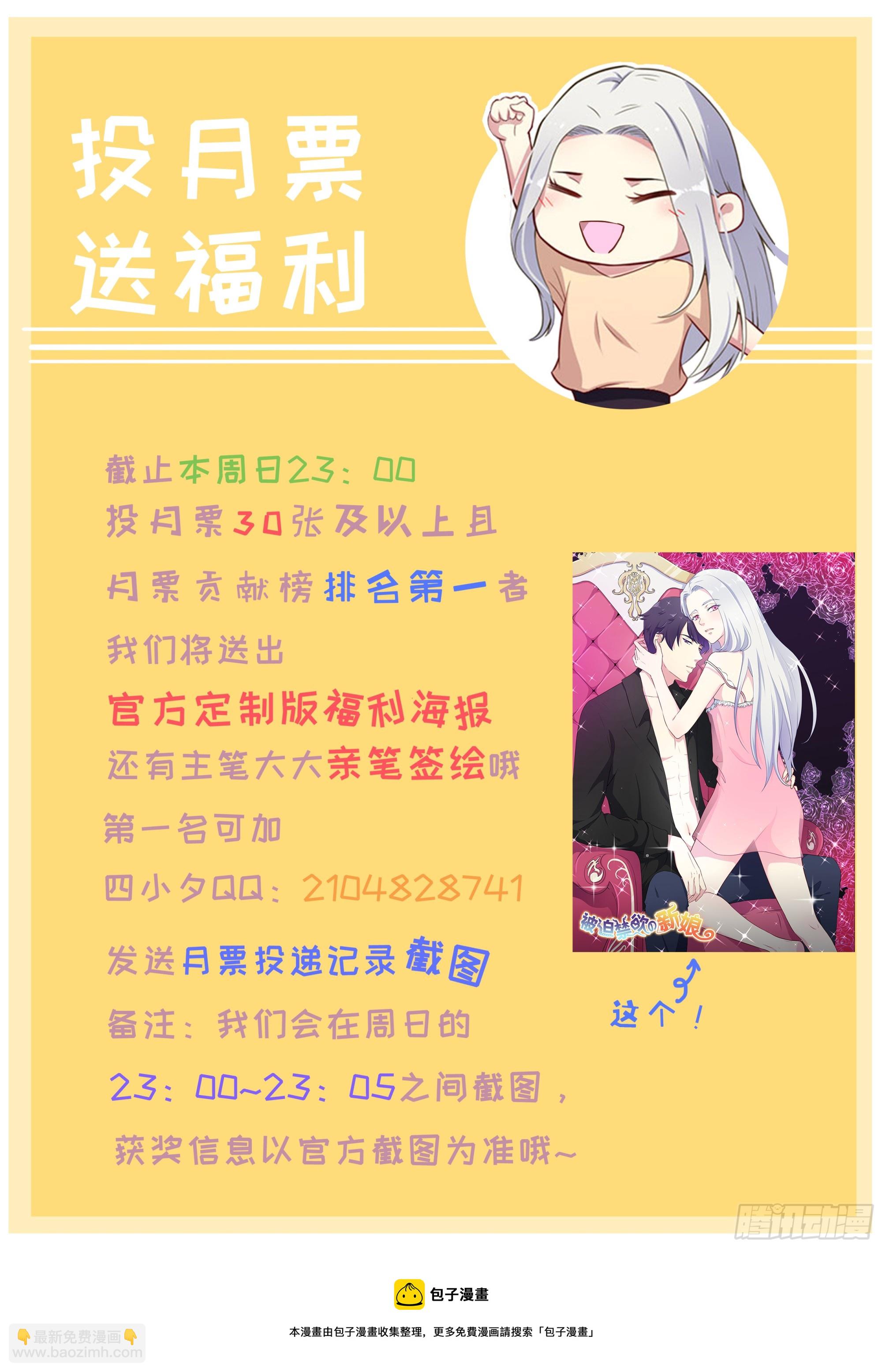《被迫禁欲的新娘》059魅兽之父 第37页