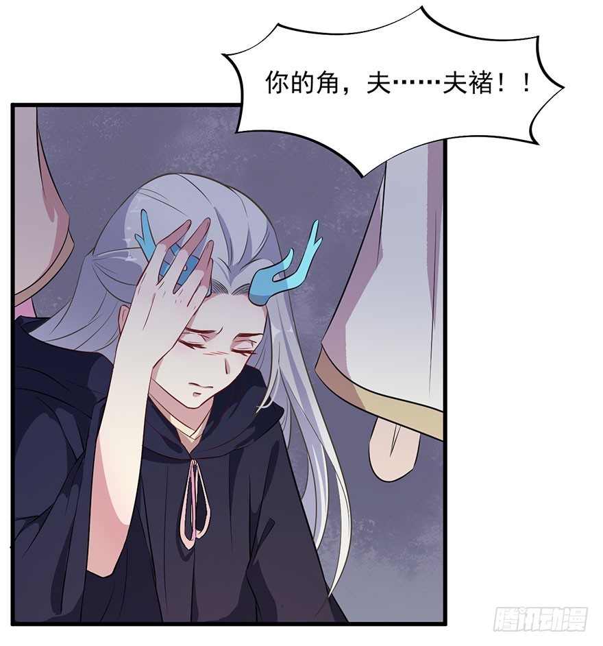 《被迫禁欲的新娘》059魅兽之父 第3页