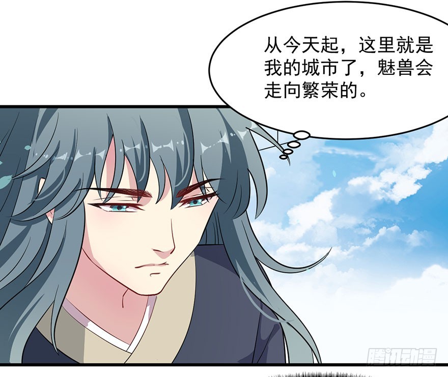 《被迫禁欲的新娘》059魅兽之父 第7页