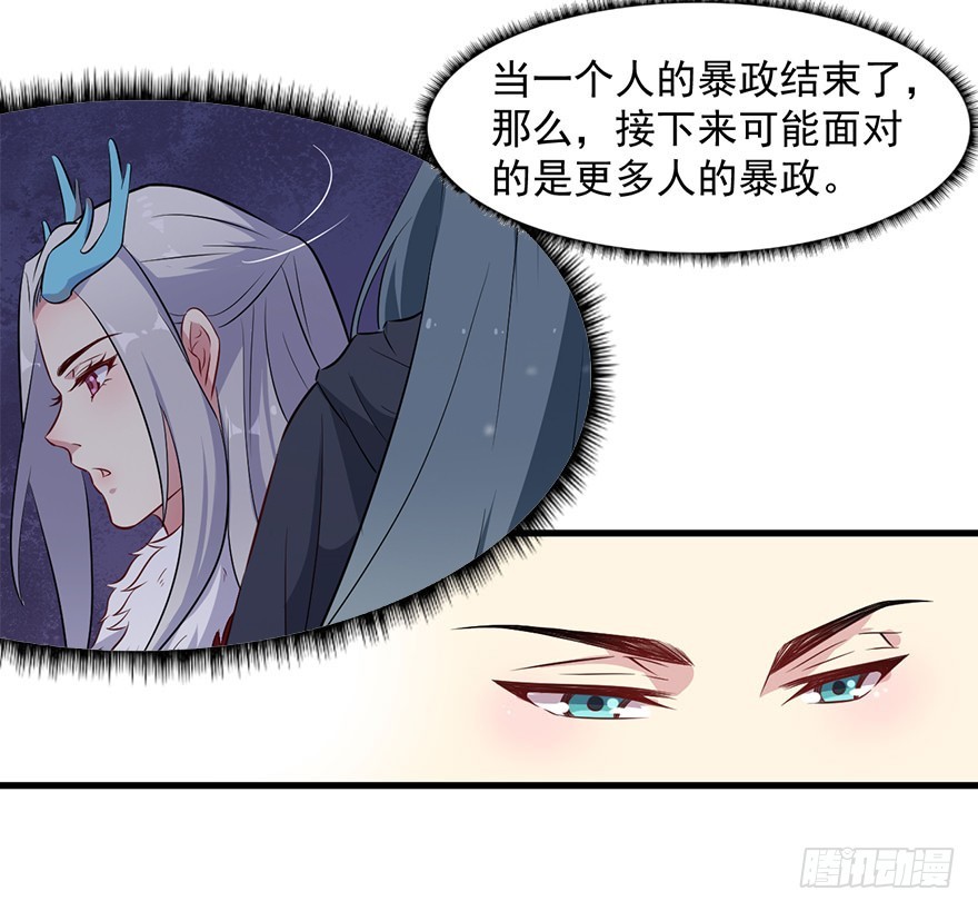 《被迫禁欲的新娘》059魅兽之父 第8页
