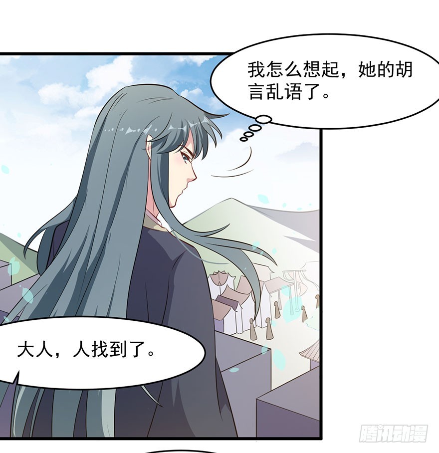 《被迫禁欲的新娘》059魅兽之父 第9页