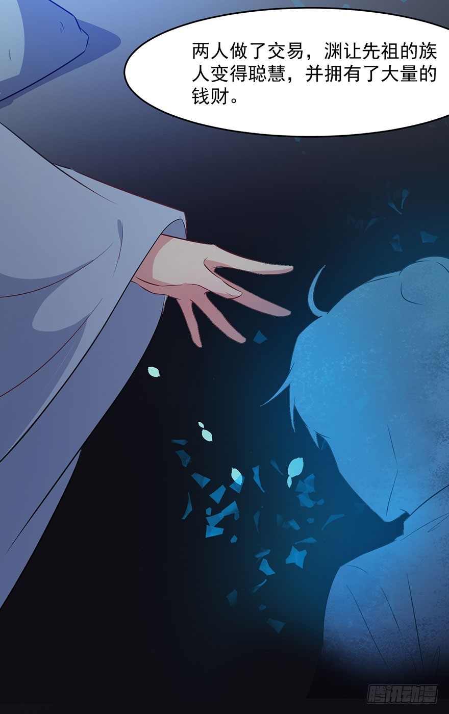 《被迫禁欲的新娘》061一场交易 第11页