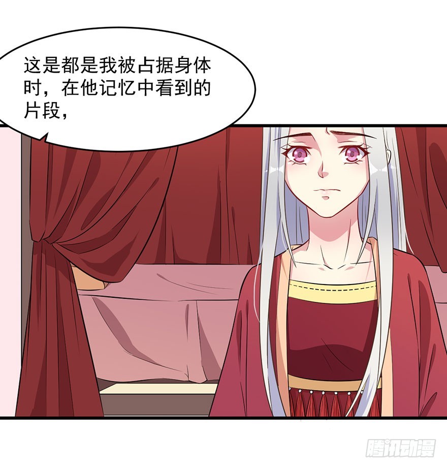 《被迫禁欲的新娘》061一场交易 第16页