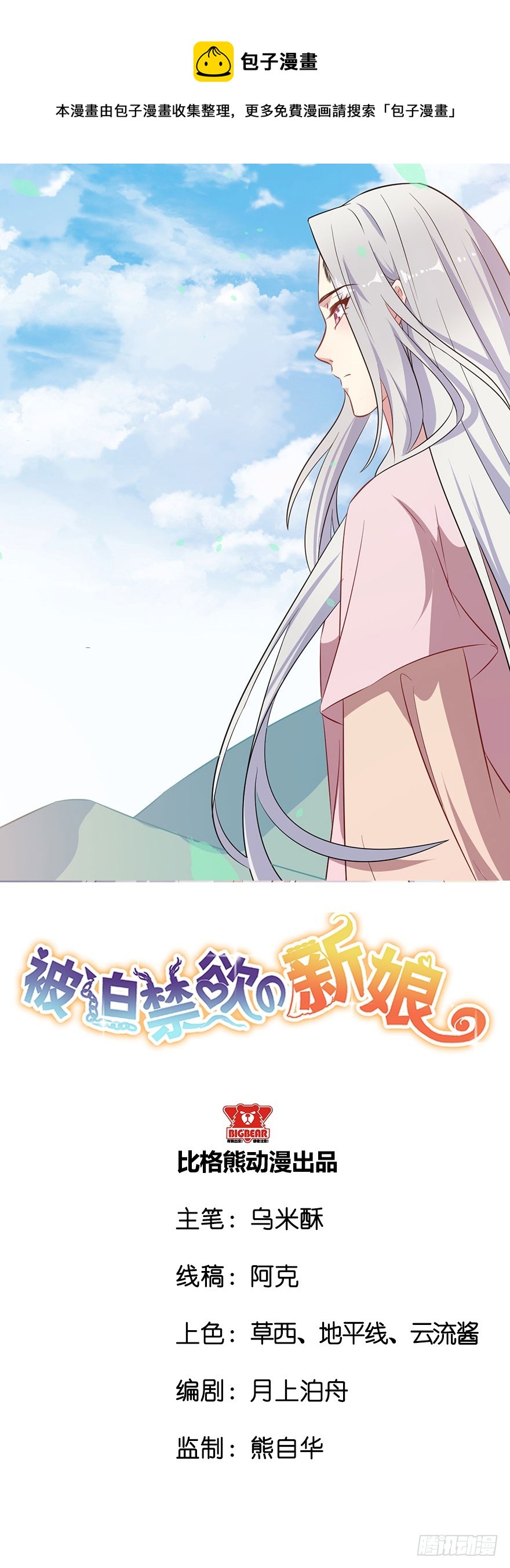 《被迫禁欲的新娘》061一场交易 第1页