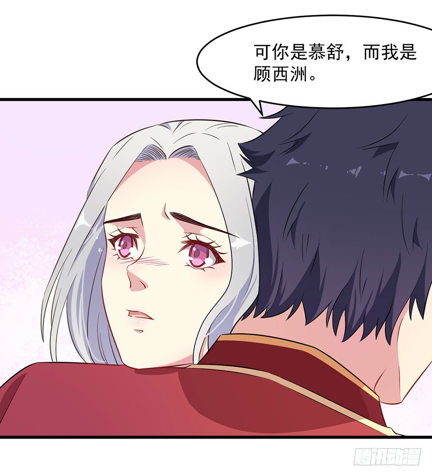 《被迫禁欲的新娘》061一场交易 第20页