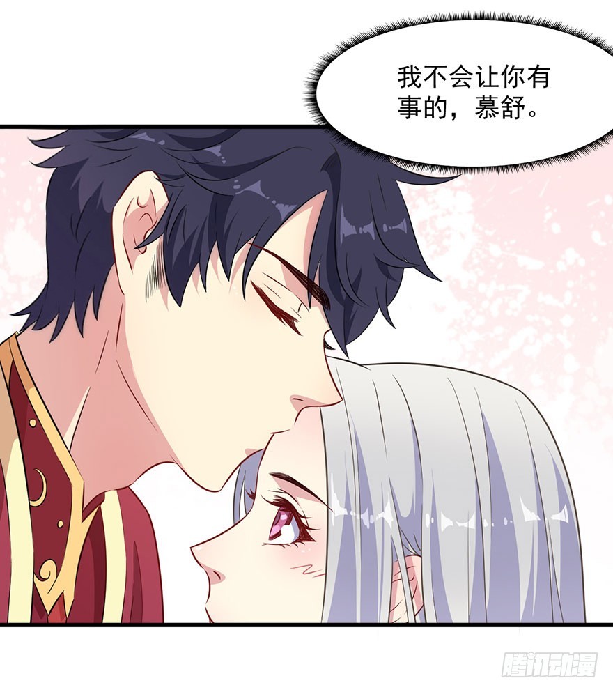 《被迫禁欲的新娘》061一场交易 第31页