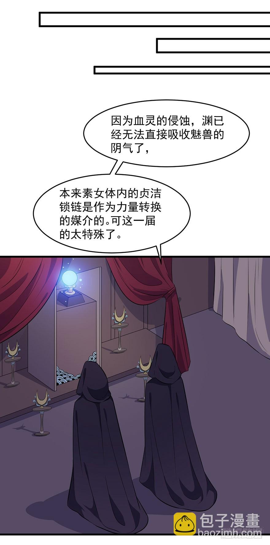 《被迫禁欲的新娘》061一场交易 第32页