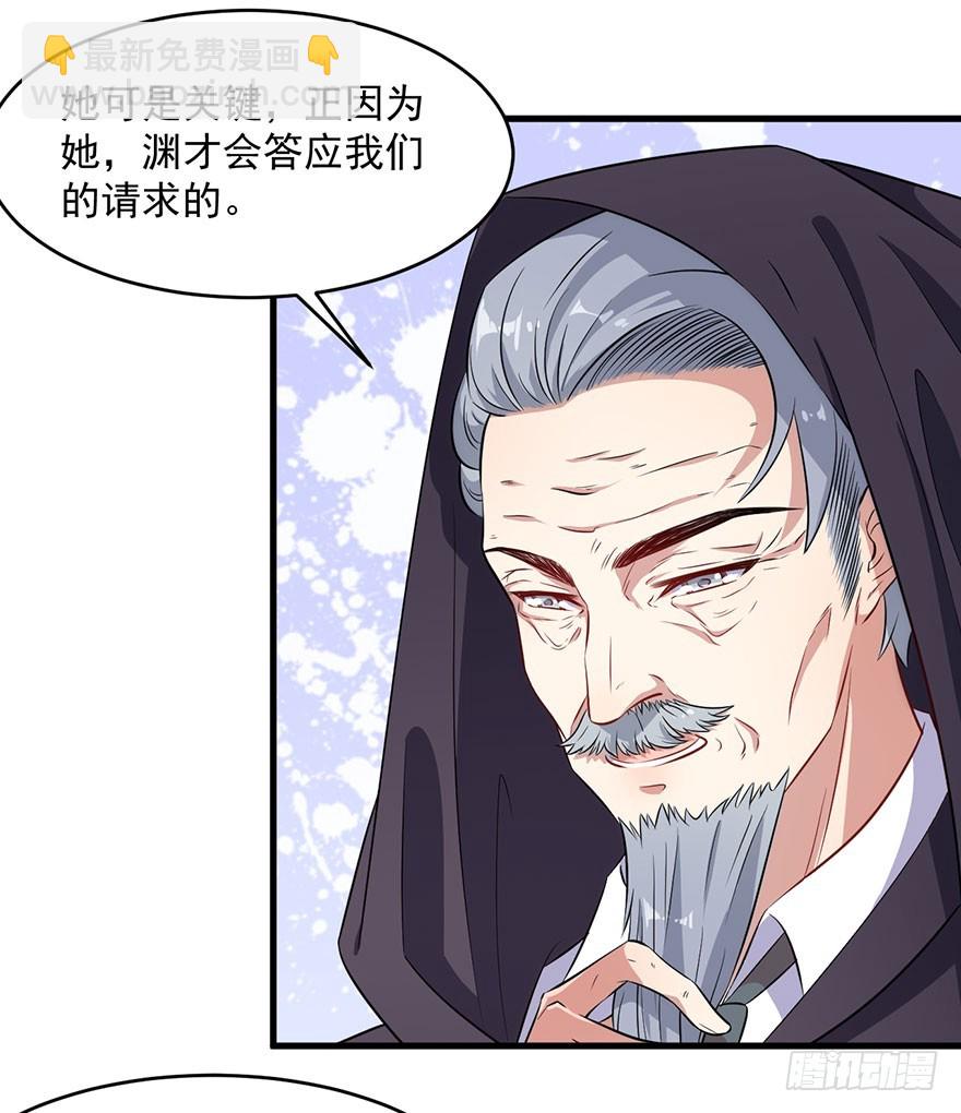 《被迫禁欲的新娘》061一场交易 第33页