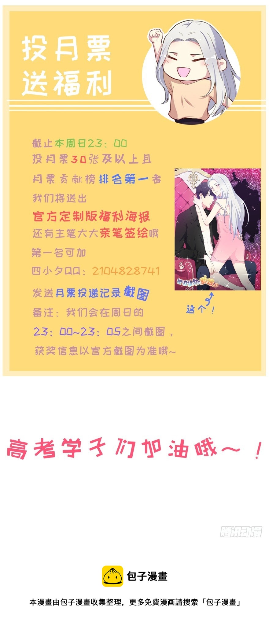 《被迫禁欲的新娘》061一场交易 第37页