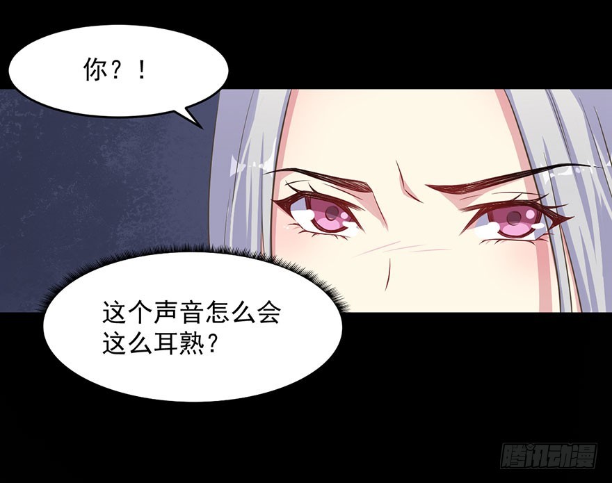 《被迫禁欲的新娘》062魅兽危机 第11页