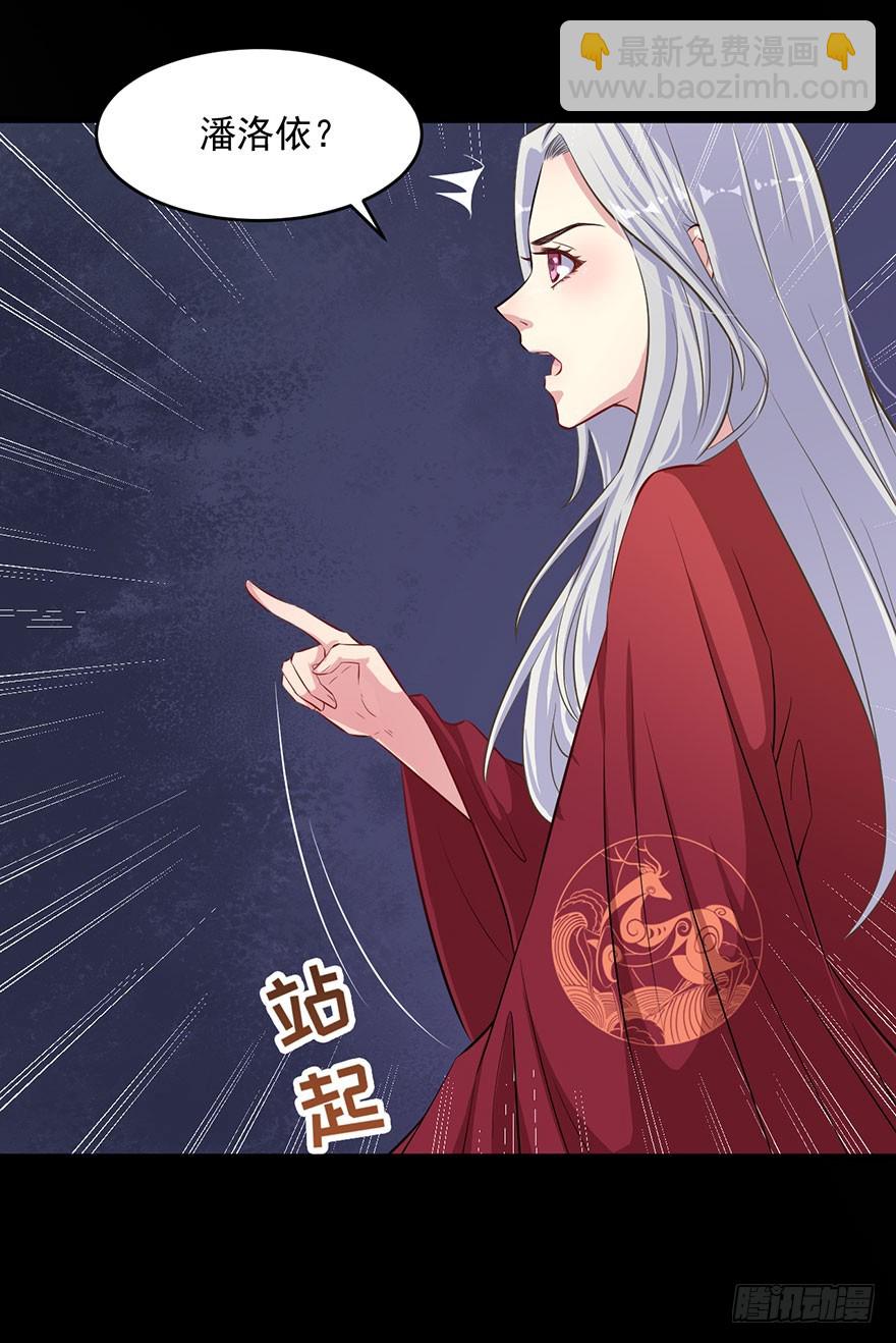 《被迫禁欲的新娘》062魅兽危机 第12页