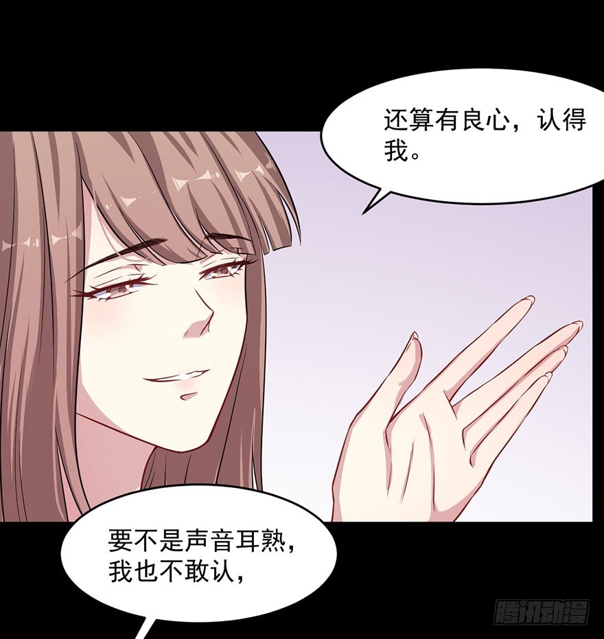 《被迫禁欲的新娘》062魅兽危机 第13页