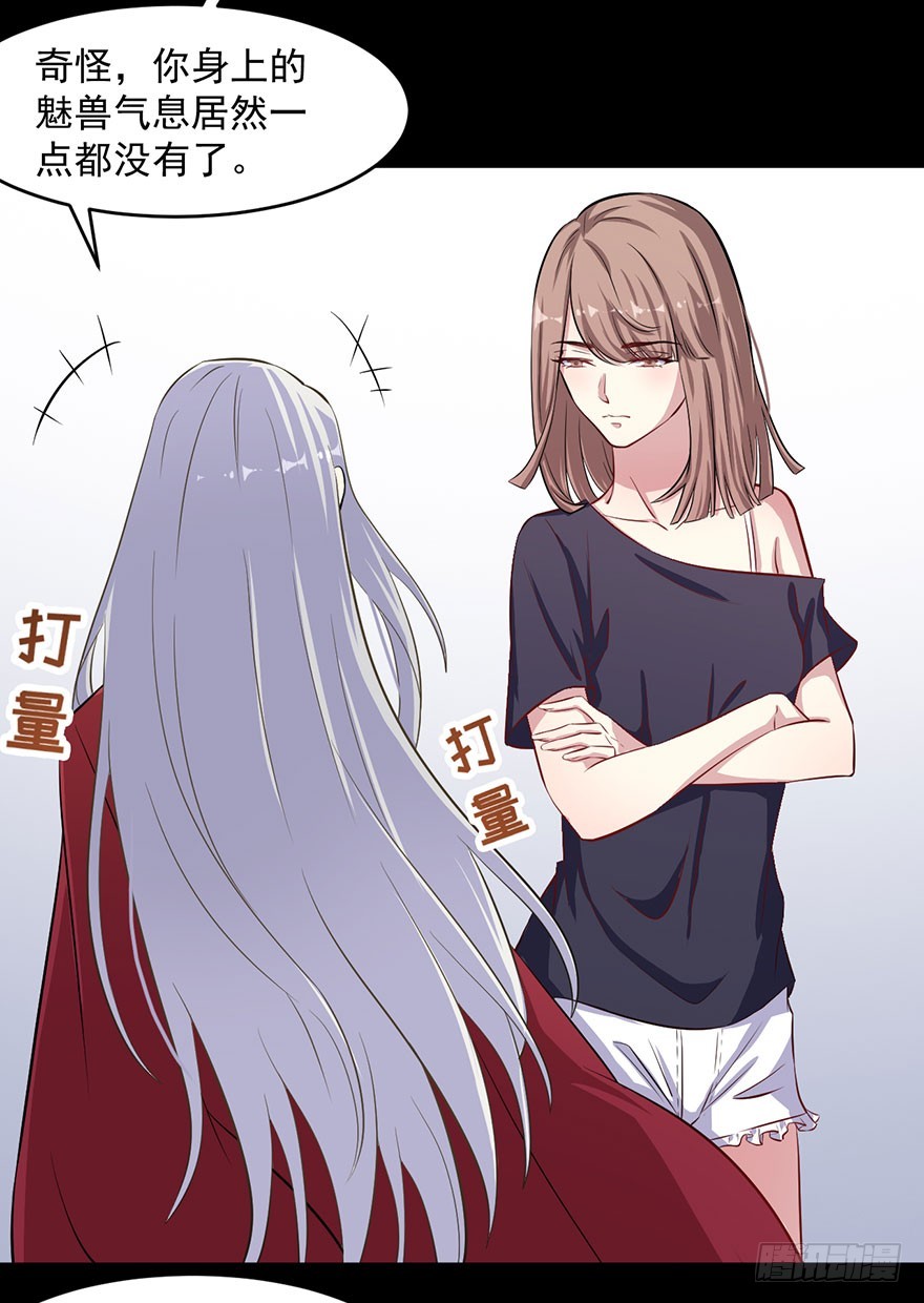 《被迫禁欲的新娘》062魅兽危机 第14页