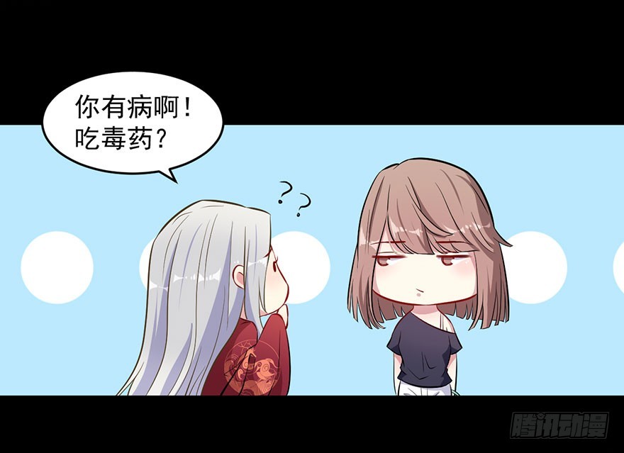《被迫禁欲的新娘》062魅兽危机 第16页