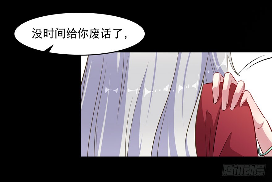 《被迫禁欲的新娘》062魅兽危机 第17页