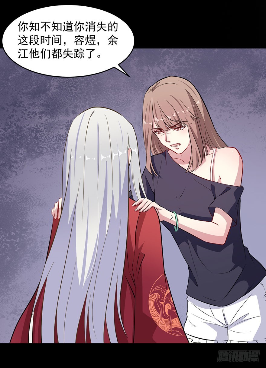 《被迫禁欲的新娘》062魅兽危机 第18页