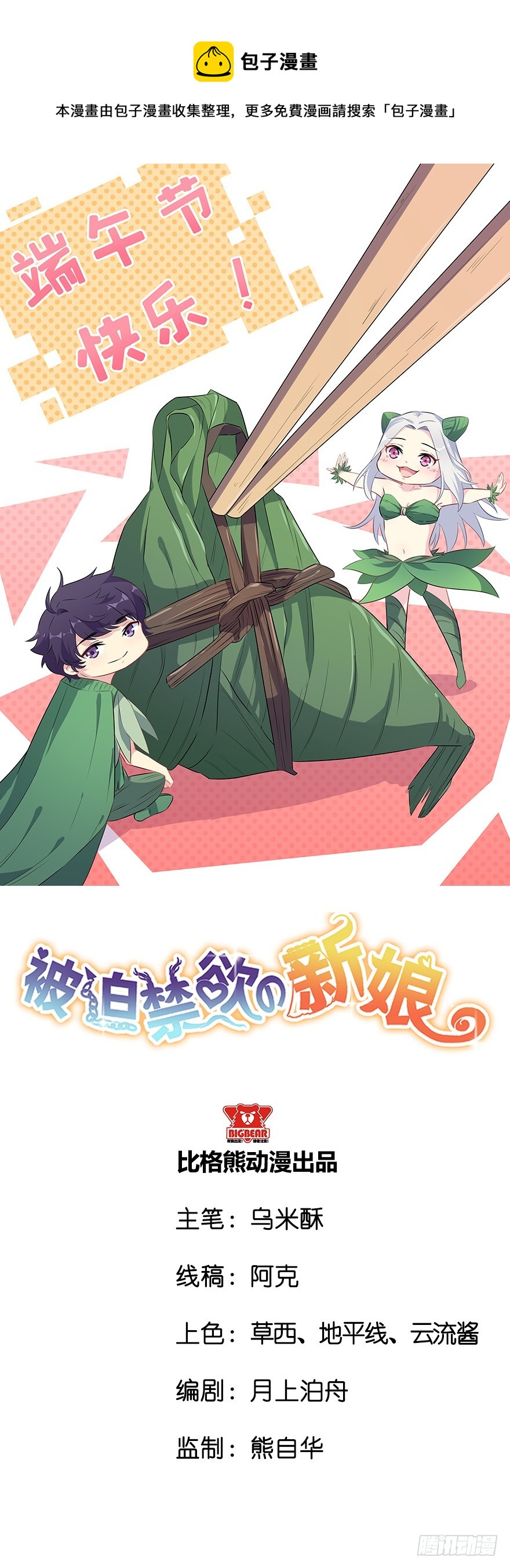 《被迫禁欲的新娘》062魅兽危机 第1页