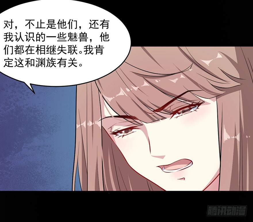 《被迫禁欲的新娘》062魅兽危机 第20页