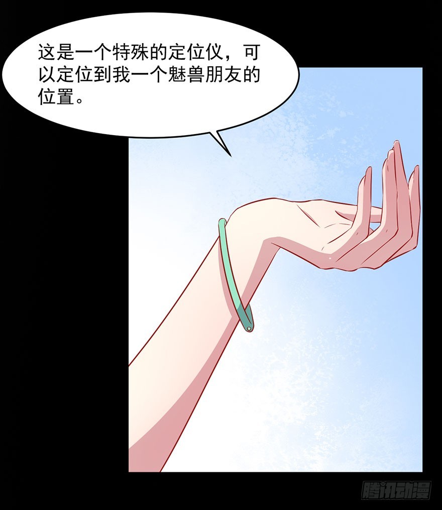 《被迫禁欲的新娘》062魅兽危机 第21页