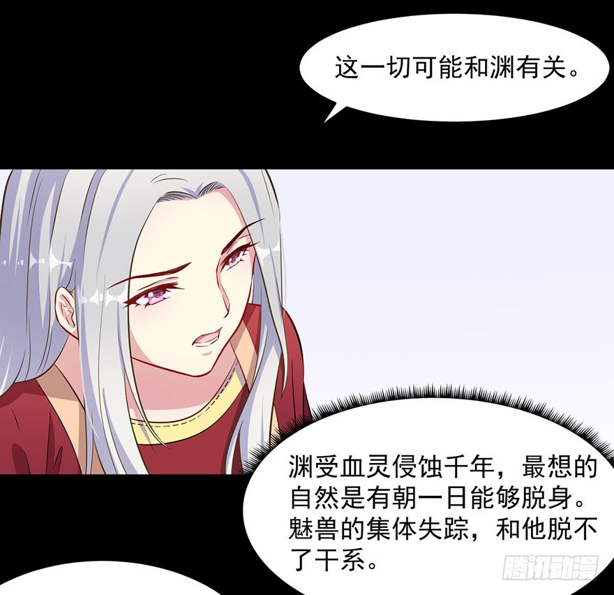 《被迫禁欲的新娘》062魅兽危机 第23页