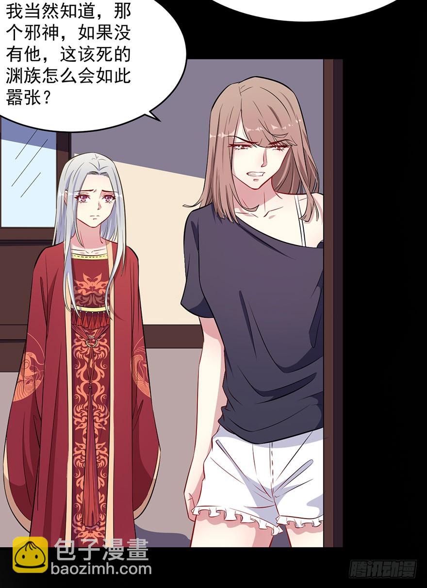 《被迫禁欲的新娘》062魅兽危机 第24页