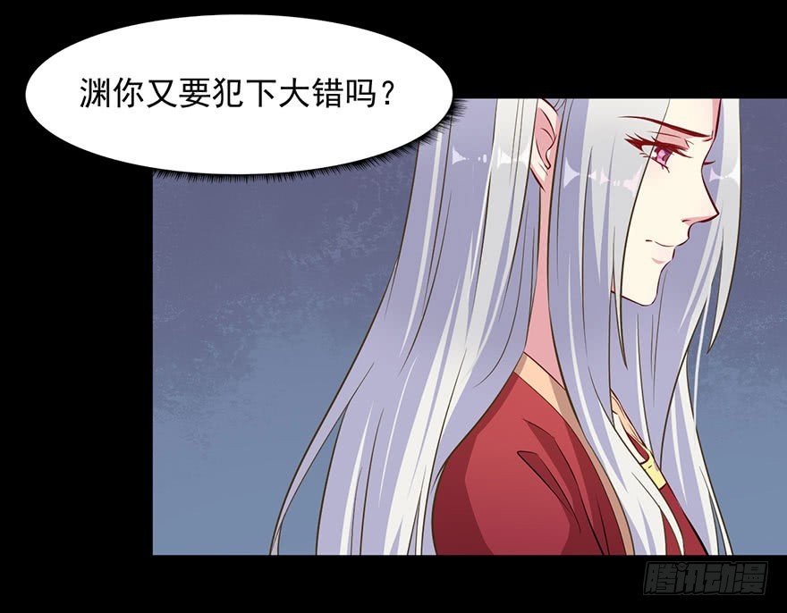《被迫禁欲的新娘》062魅兽危机 第28页