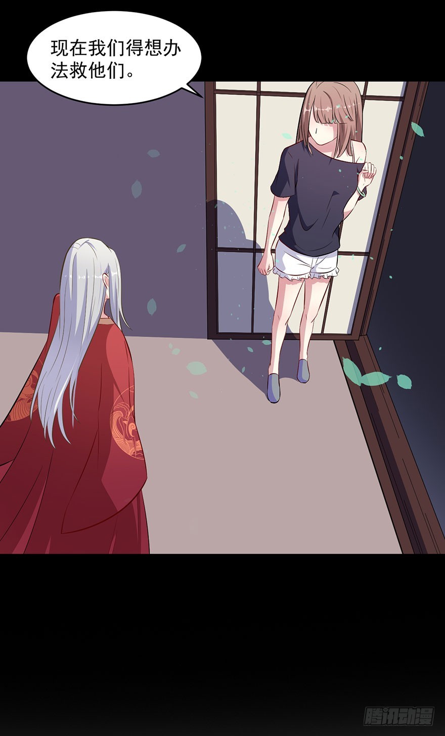 《被迫禁欲的新娘》062魅兽危机 第29页