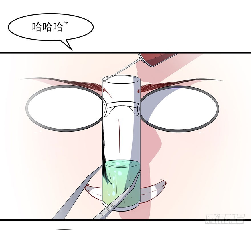 《被迫禁欲的新娘》062魅兽危机 第36页