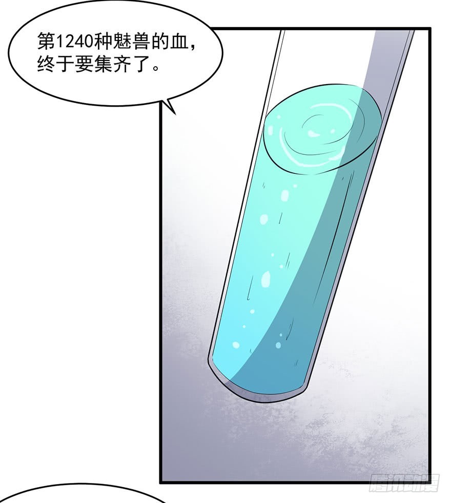 《被迫禁欲的新娘》062魅兽危机 第37页