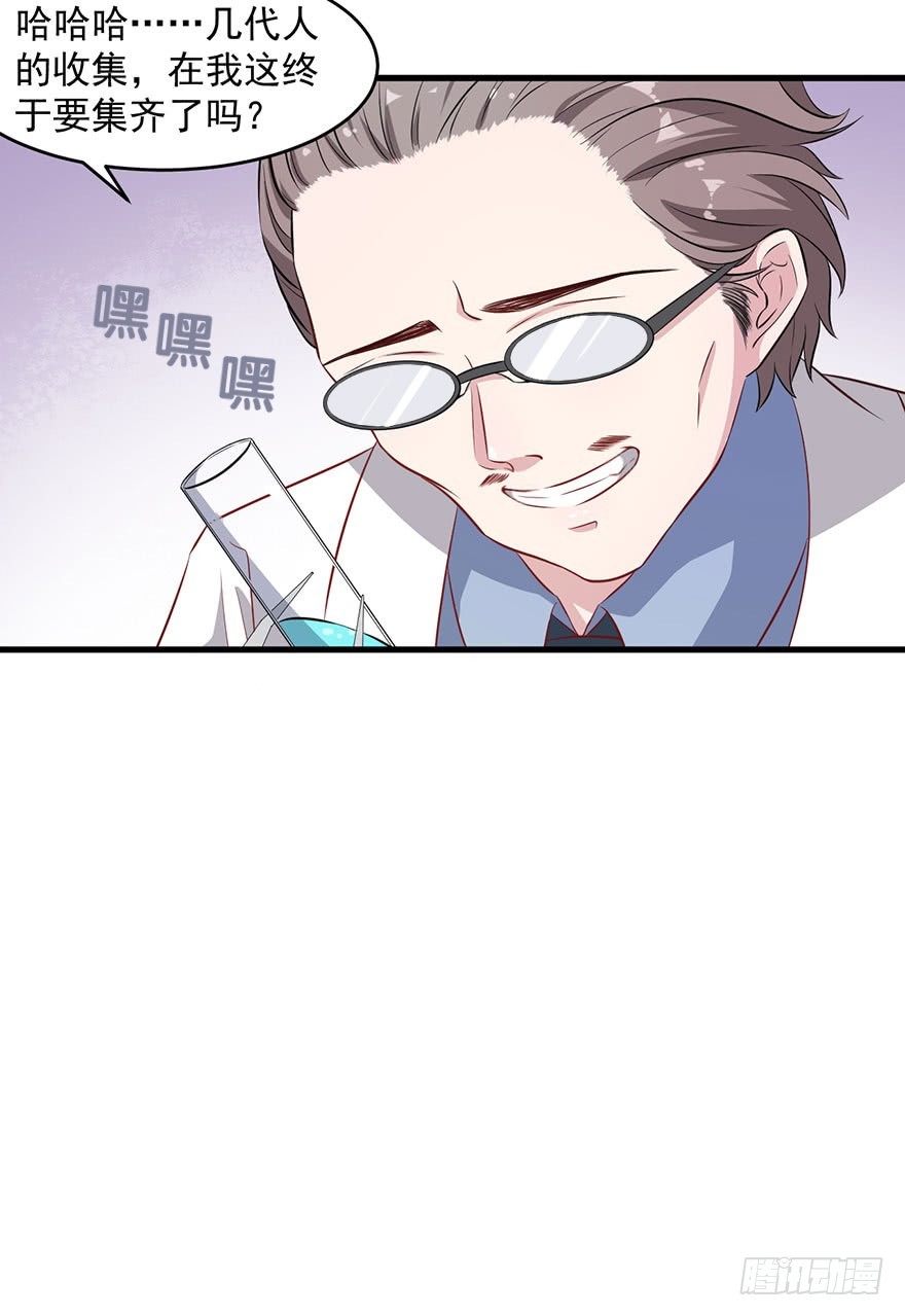 《被迫禁欲的新娘》062魅兽危机 第38页