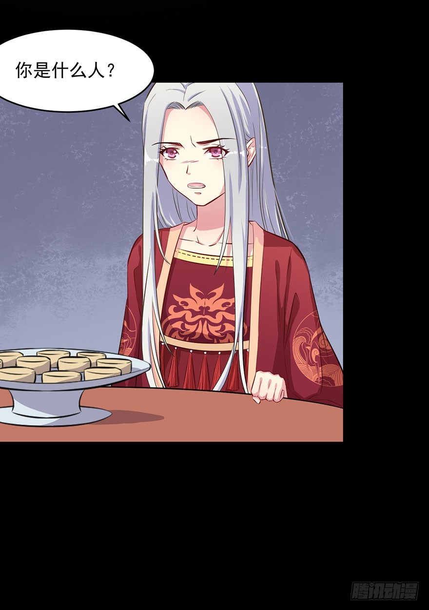 《被迫禁欲的新娘》062魅兽危机 第8页