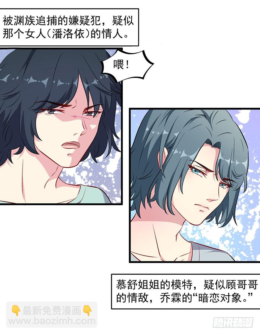 《被迫禁欲的新娘》063魅兽实验 第10页