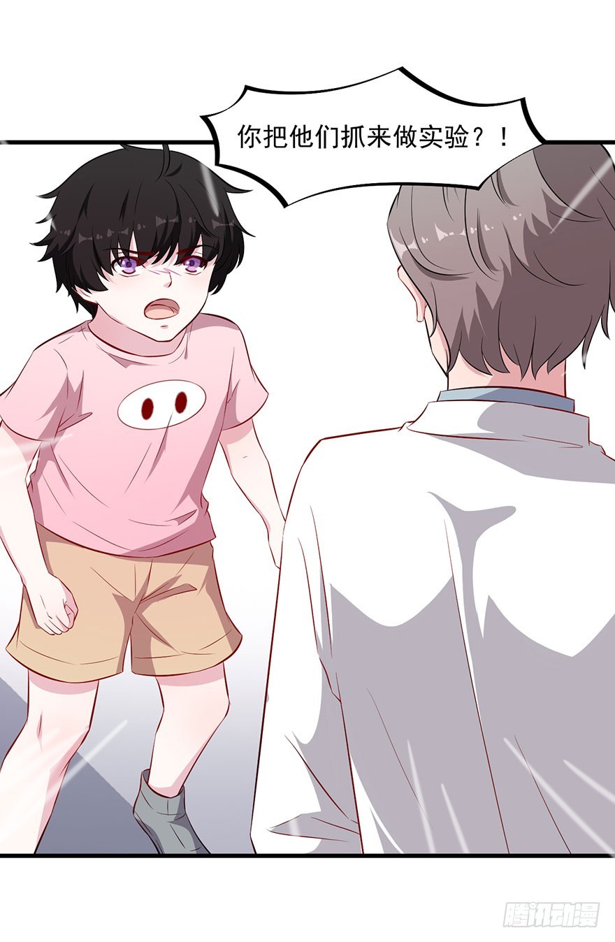 《被迫禁欲的新娘》063魅兽实验 第11页