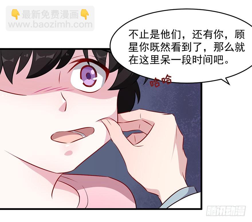 《被迫禁欲的新娘》063魅兽实验 第12页