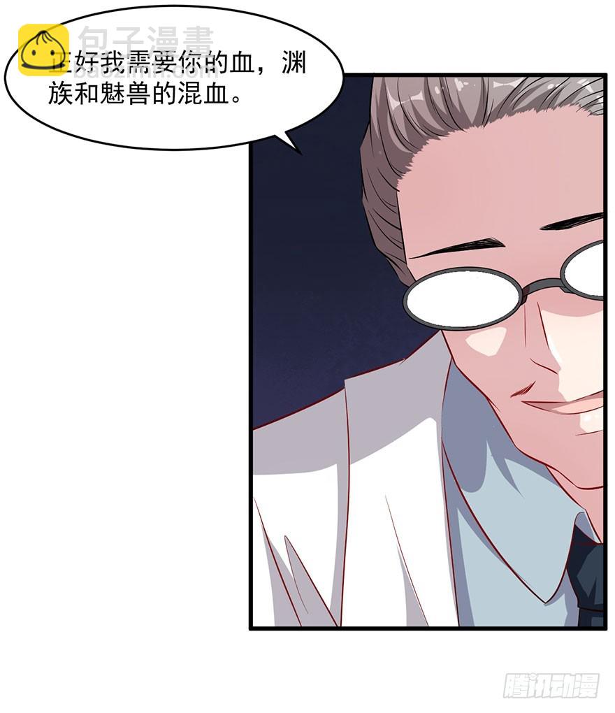 《被迫禁欲的新娘》063魅兽实验 第13页