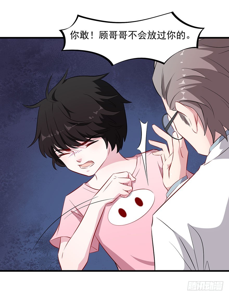 《被迫禁欲的新娘》063魅兽实验 第14页