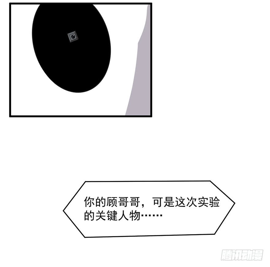 《被迫禁欲的新娘》063魅兽实验 第16页