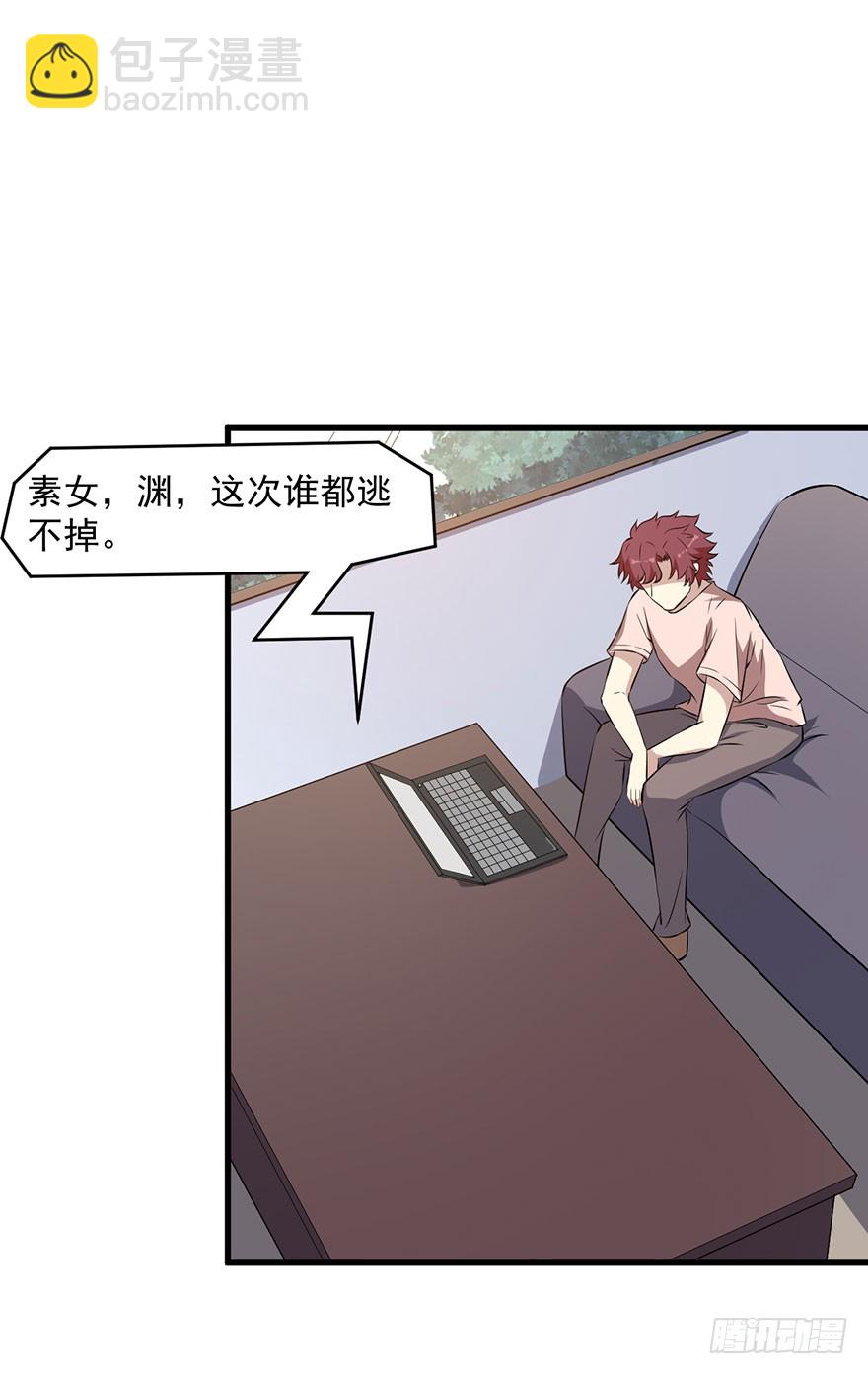 《被迫禁欲的新娘》063魅兽实验 第17页