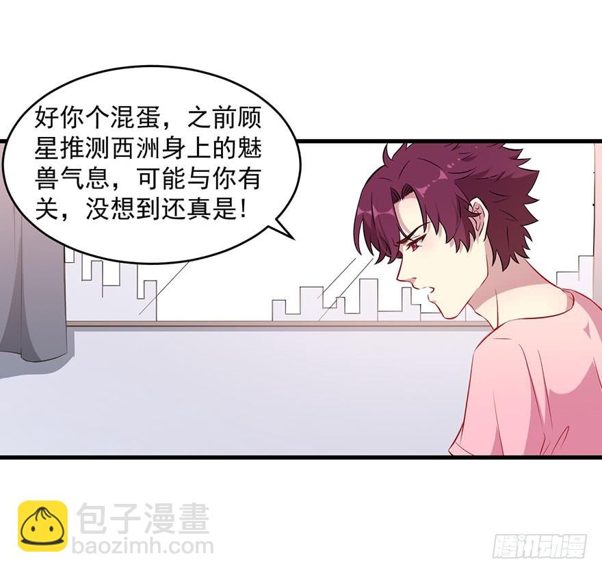 《被迫禁欲的新娘》063魅兽实验 第18页