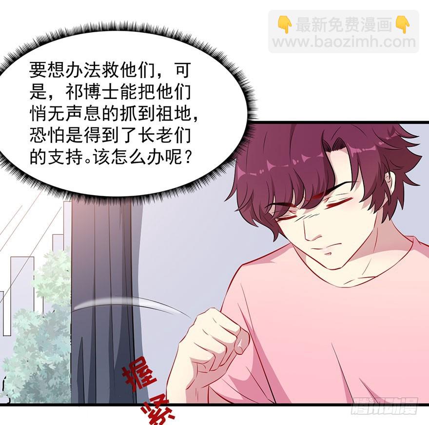 《被迫禁欲的新娘》063魅兽实验 第21页
