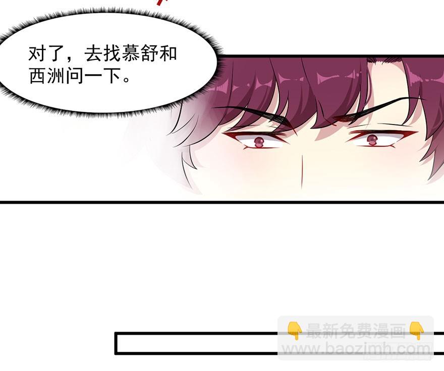 《被迫禁欲的新娘》063魅兽实验 第22页