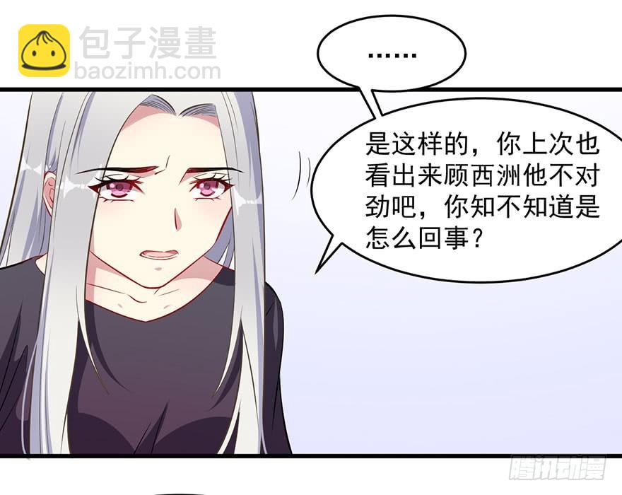 《被迫禁欲的新娘》063魅兽实验 第27页