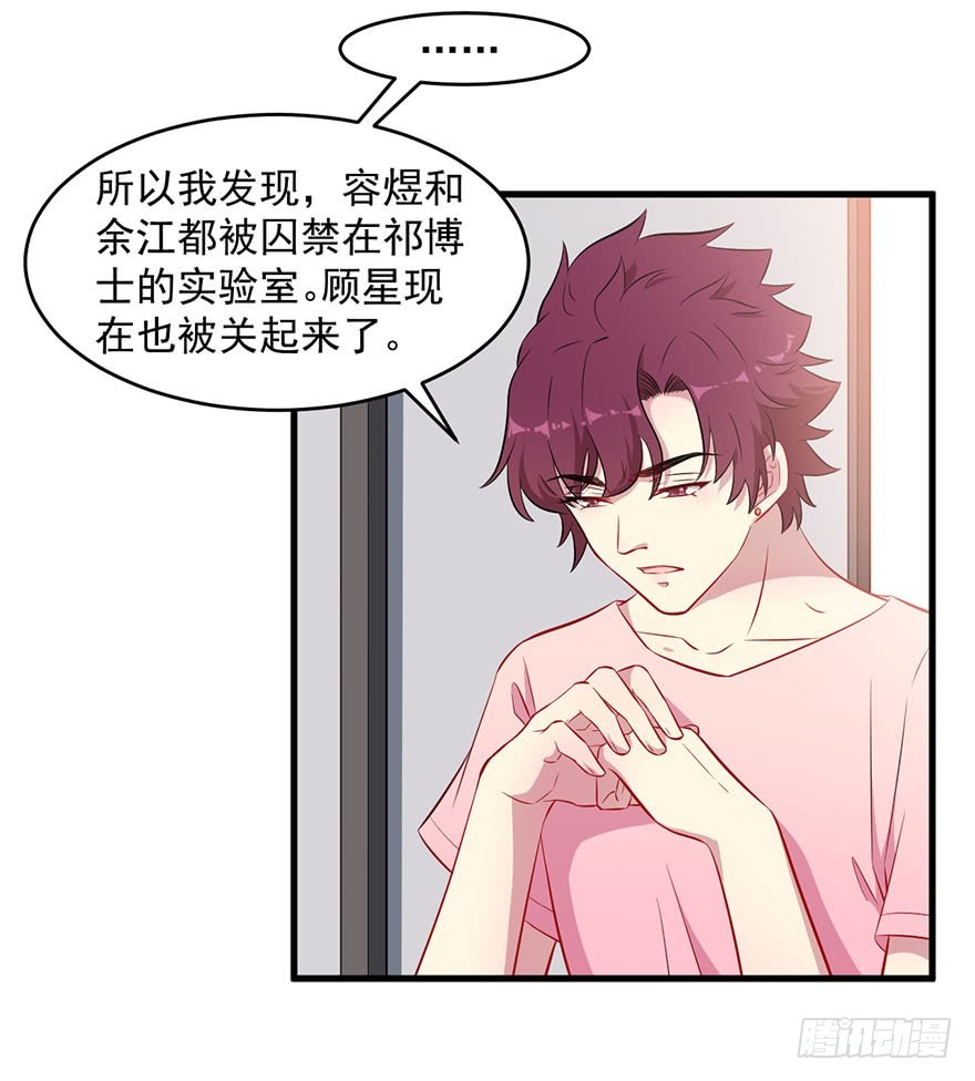 《被迫禁欲的新娘》063魅兽实验 第30页