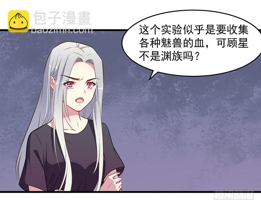 《被迫禁欲的新娘》063魅兽实验 第31页
