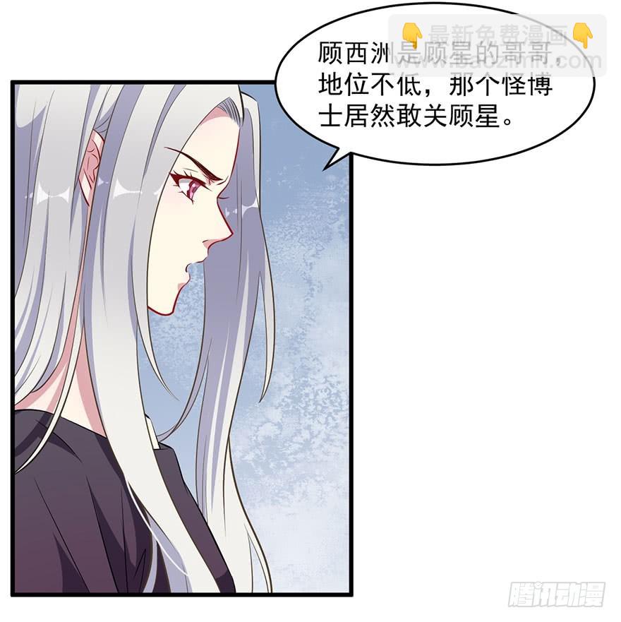 《被迫禁欲的新娘》063魅兽实验 第32页
