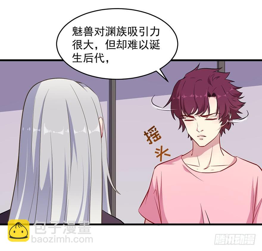 《被迫禁欲的新娘》063魅兽实验 第33页