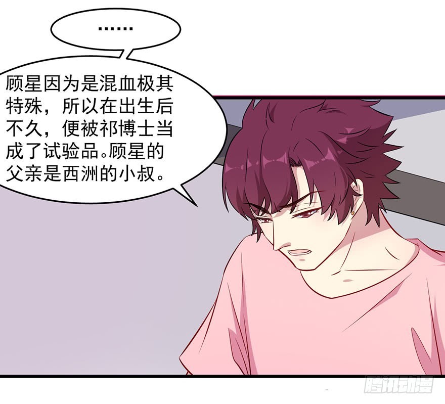 《被迫禁欲的新娘》063魅兽实验 第34页